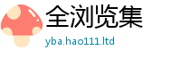2025精准资料大全免费便7777788888管家婆凤凰网查一下云间玉箭